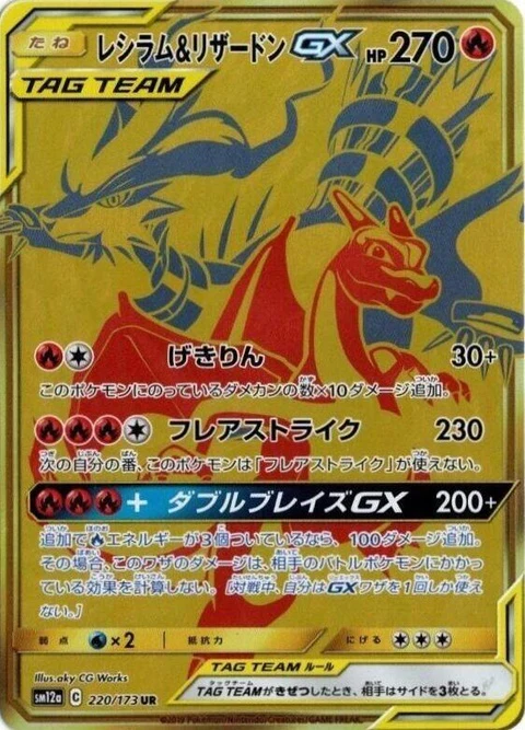Reshiram & Charizard Gx (220)