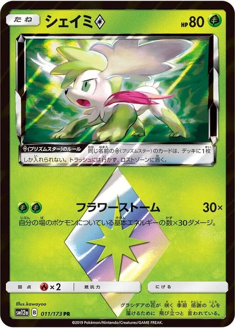 Shaymin Prism Star (11)