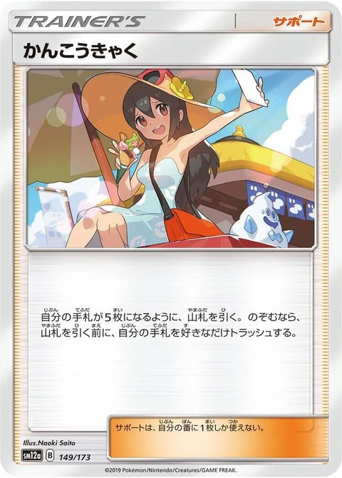 Sightseer (149)