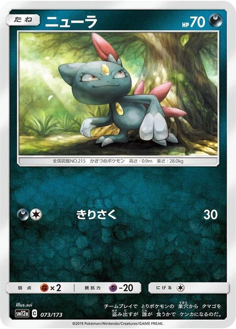 Sneasel (73)