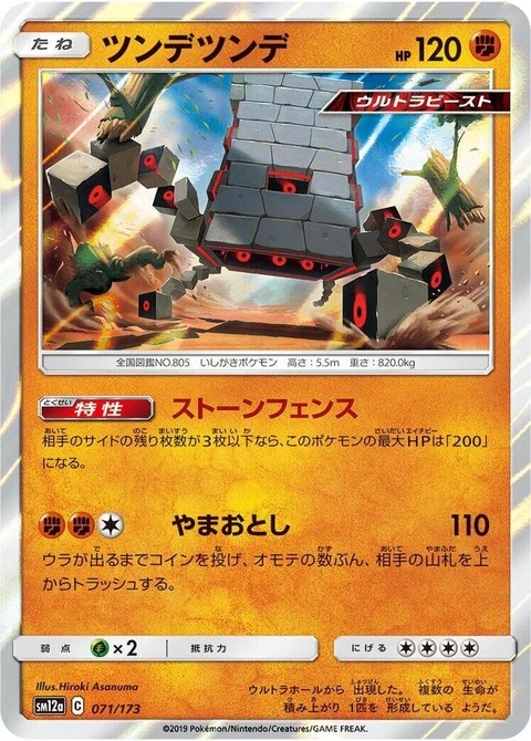 Stakataka (71)