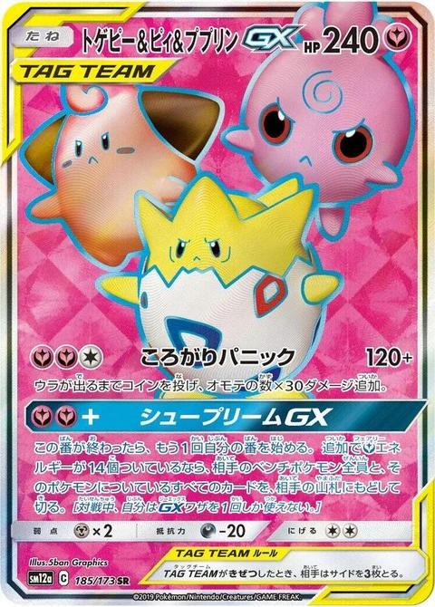 Togepi & Cleffa & Igglybuff Gx (185)