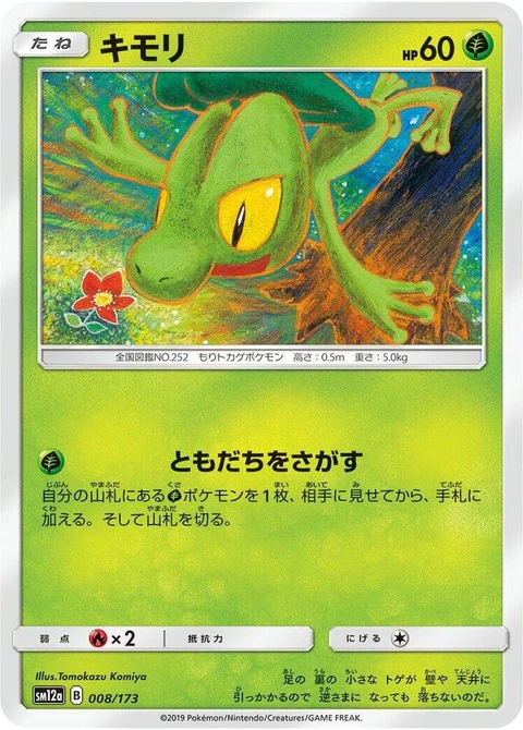 Treecko (8)