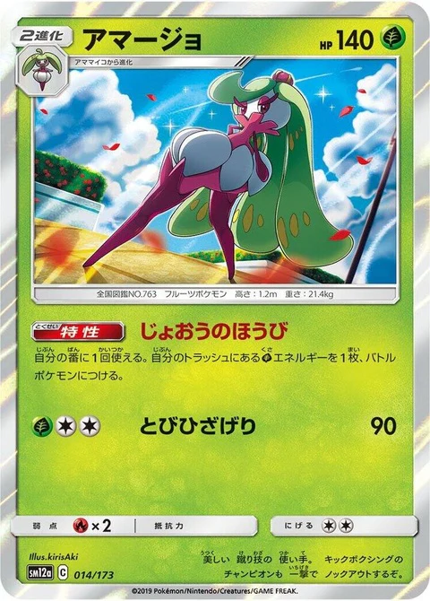 Tsareena (14)
