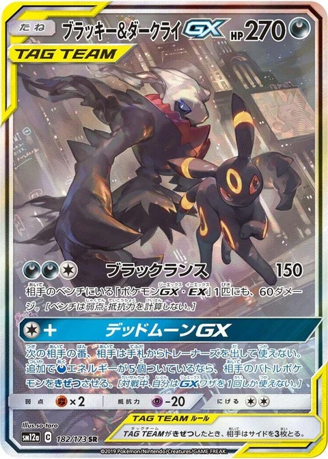 Umbreon & Darkrai Gx (182)