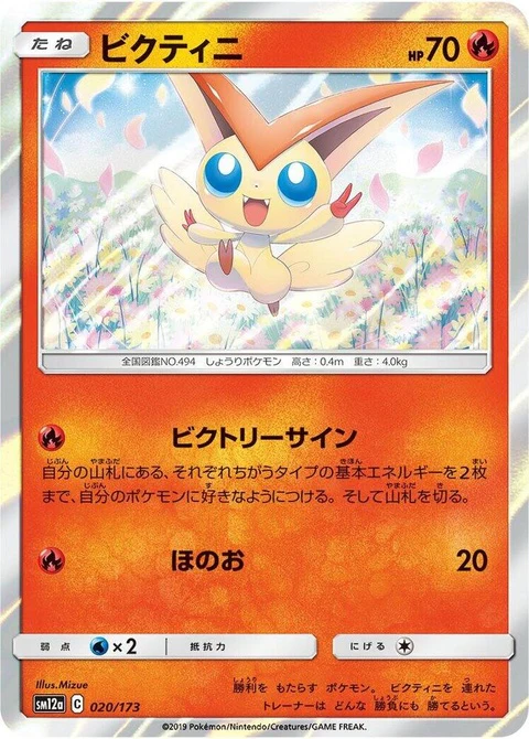 Victini (20)