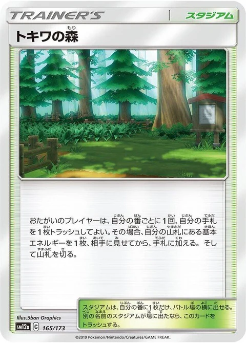 Viridian Forest (165)