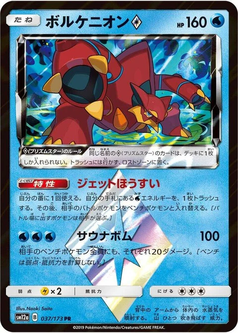 Volcanion Prism Star (37)