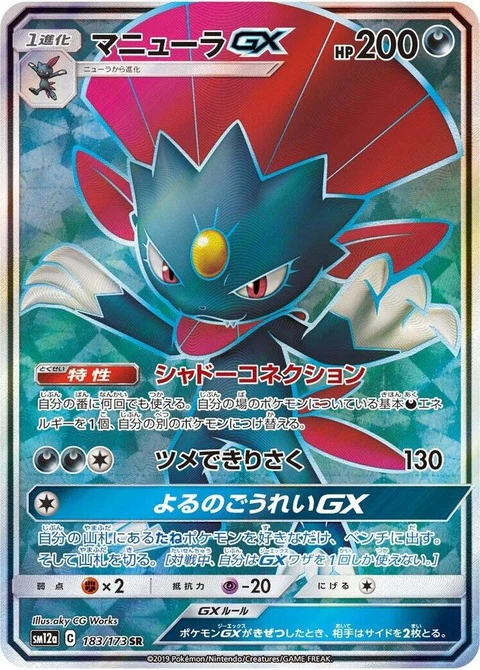 Weavile Gx (183)