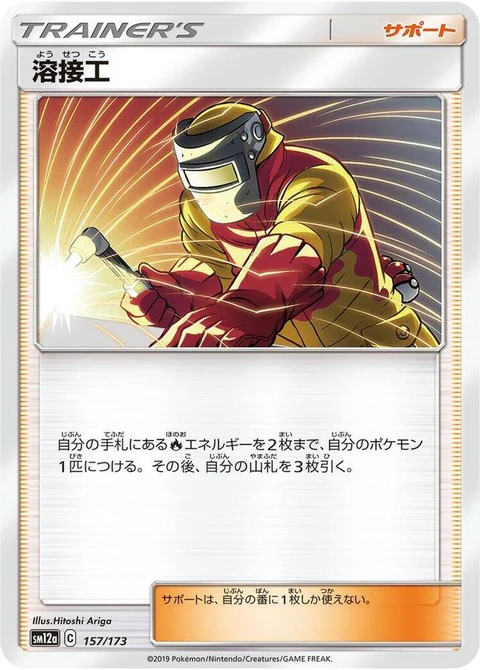 Welder (157)