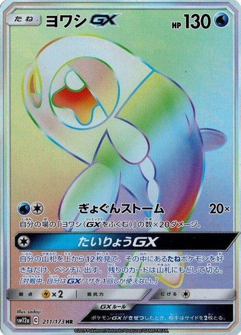 Wishiwashi Gx (211)