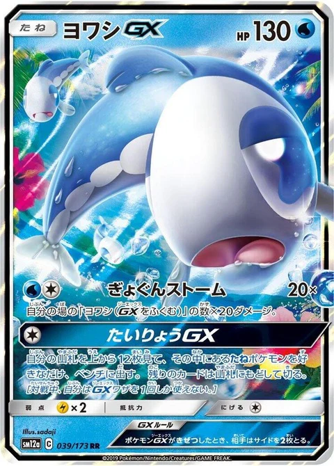 Wishiwashi Gx (39)