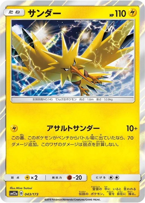 Zapdos (43)