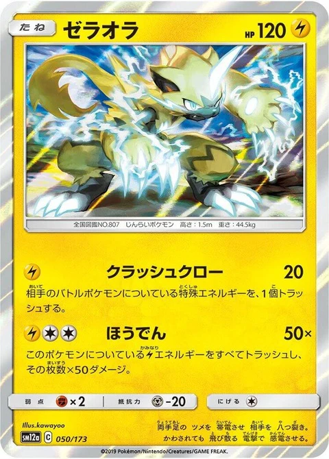 Zeraora (50)