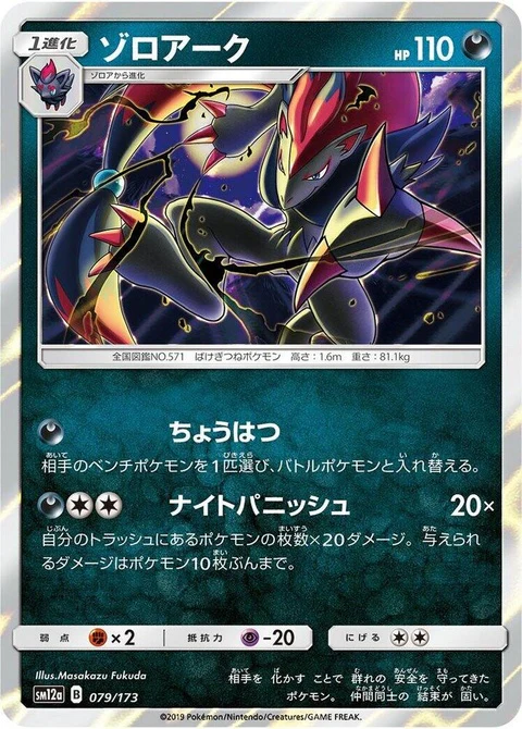 Zoroark (79)