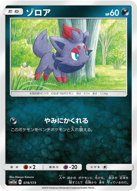 Zorua (78)