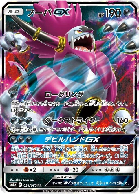 Hoopa Gx (31)