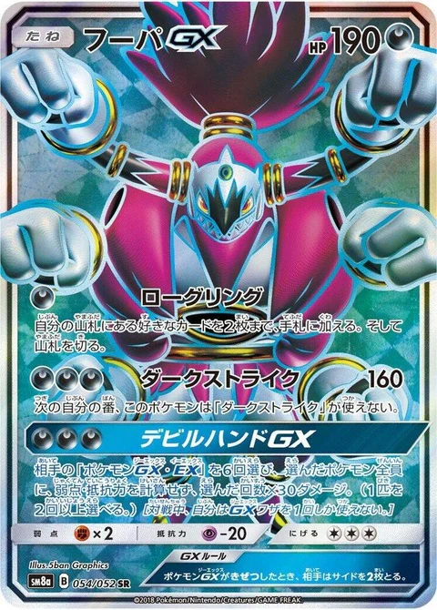 Hoopa Gx (54)