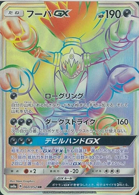 Hoopa Gx (60)