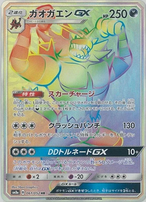 Incineroar Gx (61)