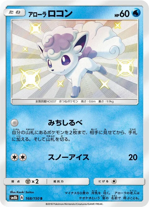 Alolan Vulpix (168)