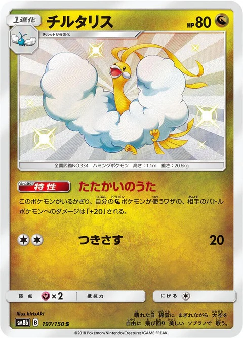 Altaria (197)