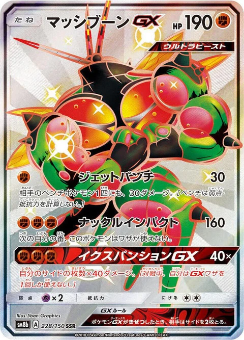 Buzzwole Gx (228)