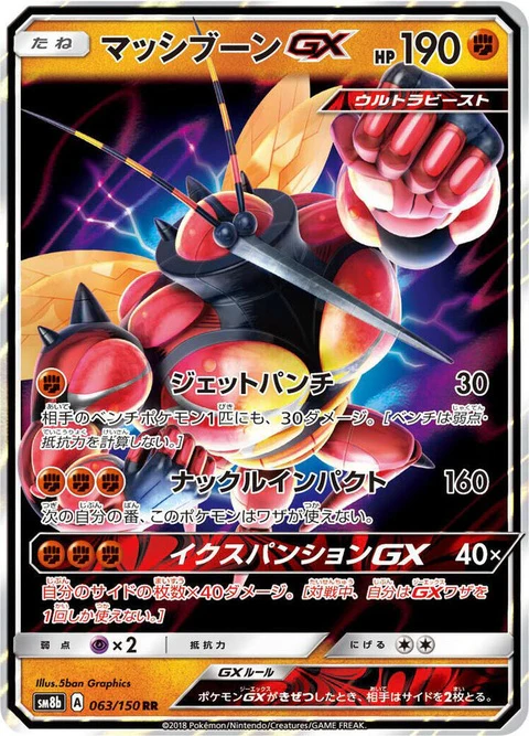 Buzzwole Gx (63)