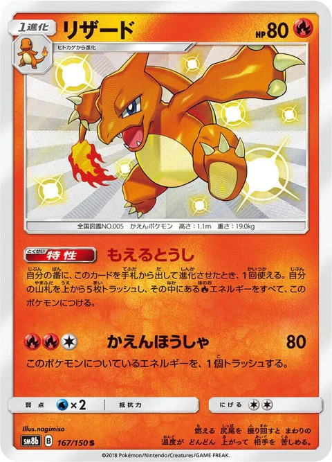 Charmeleon (167)