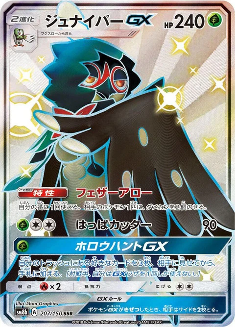 Decidueye Gx (207)