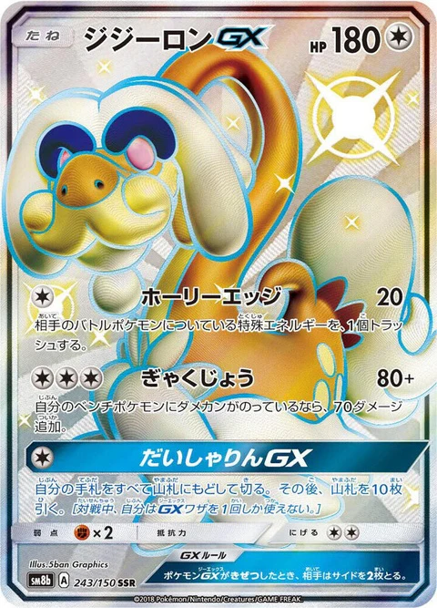 Drampa Gx (243)