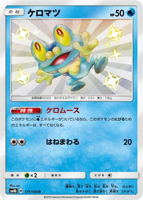 Froakie (171)