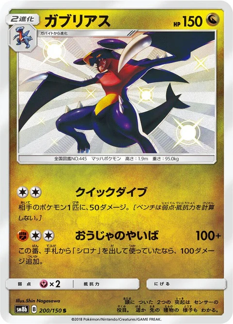 Garchomp (200)