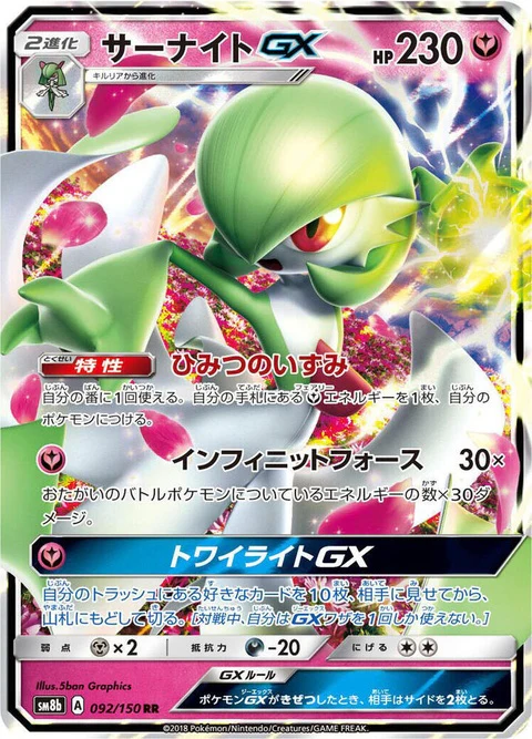 Gardevoir Gx (92)
