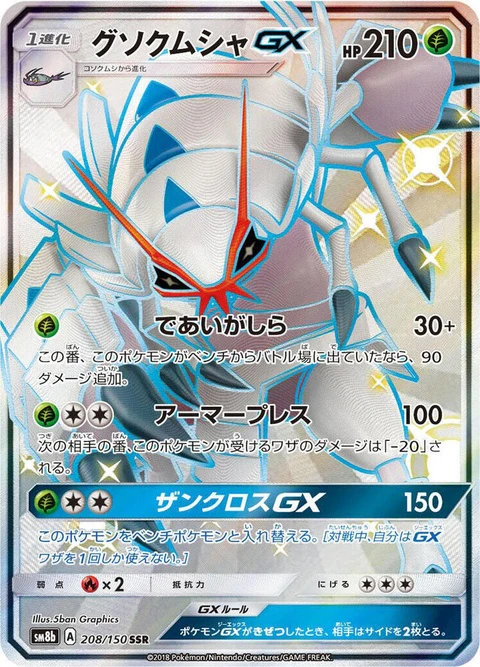 Golisopod Gx (208)