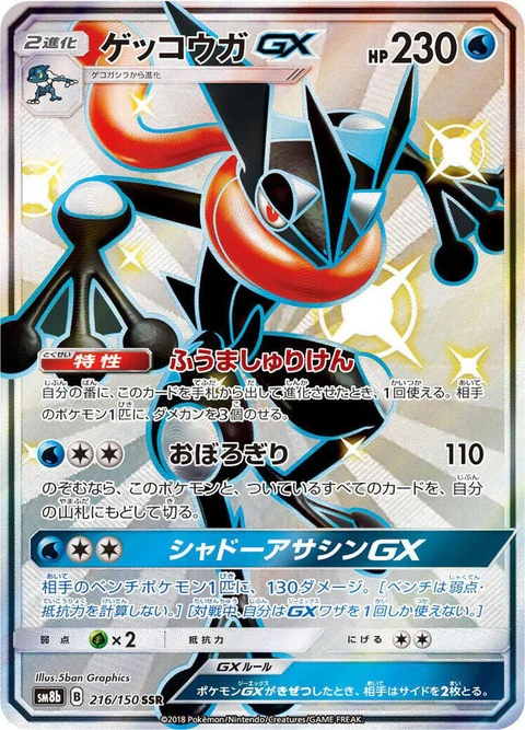 Greninja Gx (216)
