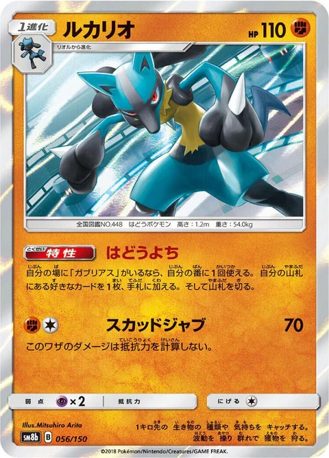 Lucario (56)