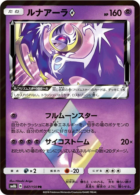 Lunala Prism Star (47)