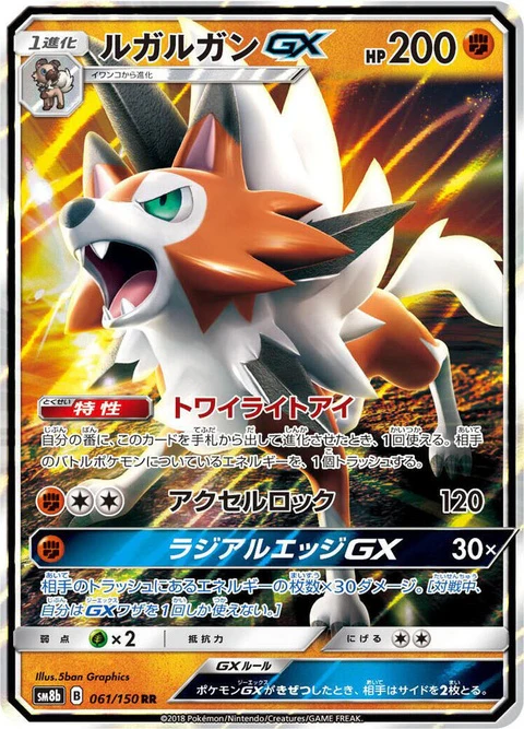 Lycanroc Gx (61)
