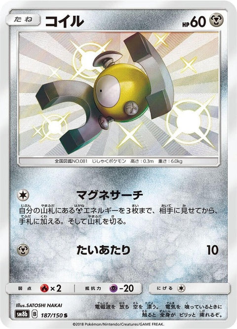 Magnemite (187)