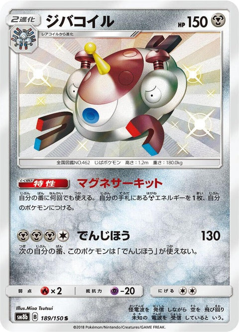 Magnezone (189)