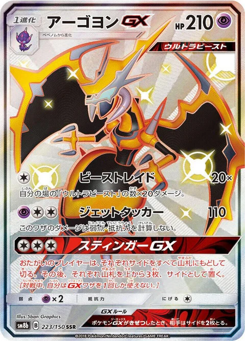 Naganadel Gx (223)