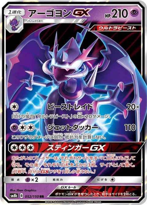 Naganadel Gx (52)