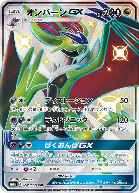 Noivern Gx (241)