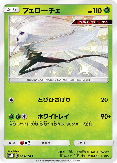 Pheromosa (165)