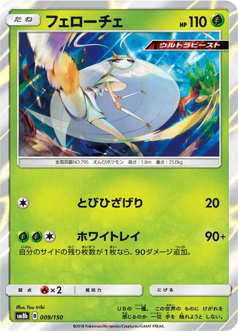 Pheromosa (9)