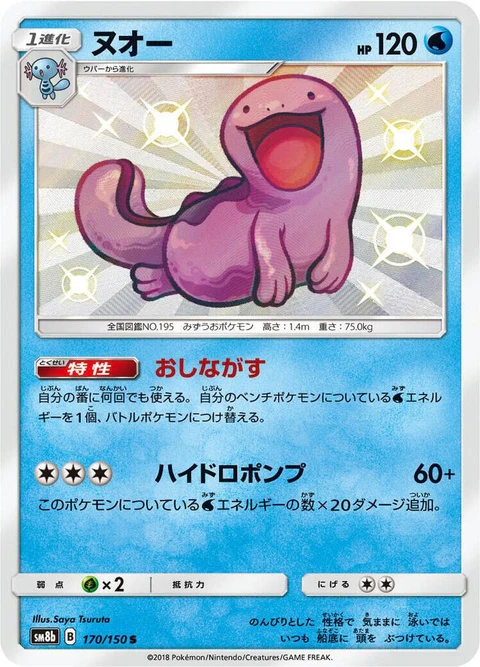 Quagsire (170)