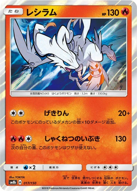 Reshiram (17)