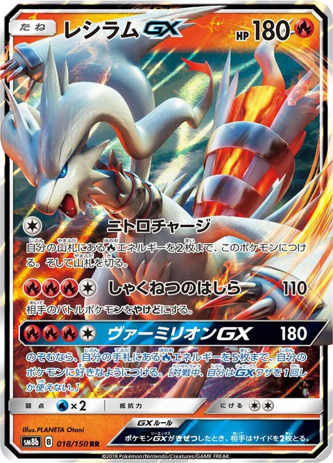Reshiram Gx (18)