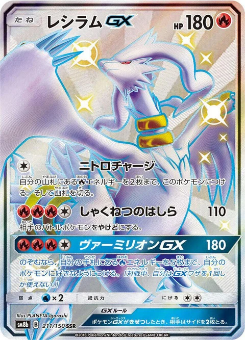 Reshiram Gx (211)